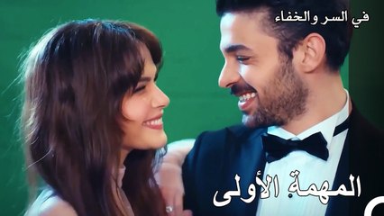 أنتم المسؤولون عن هذه المهمة السرية! - تم بث في السر والخفاء