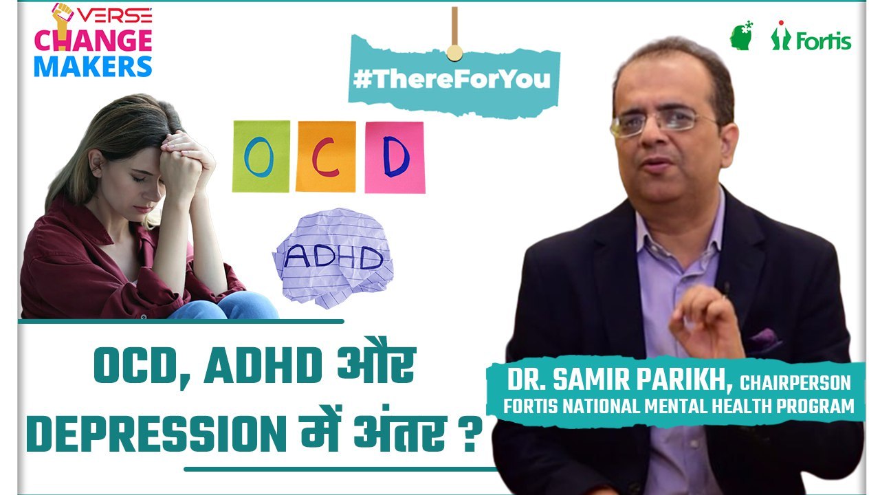 Normal OCD, ADHD & Depression में क्या Difference है I Psychiatrist Dr