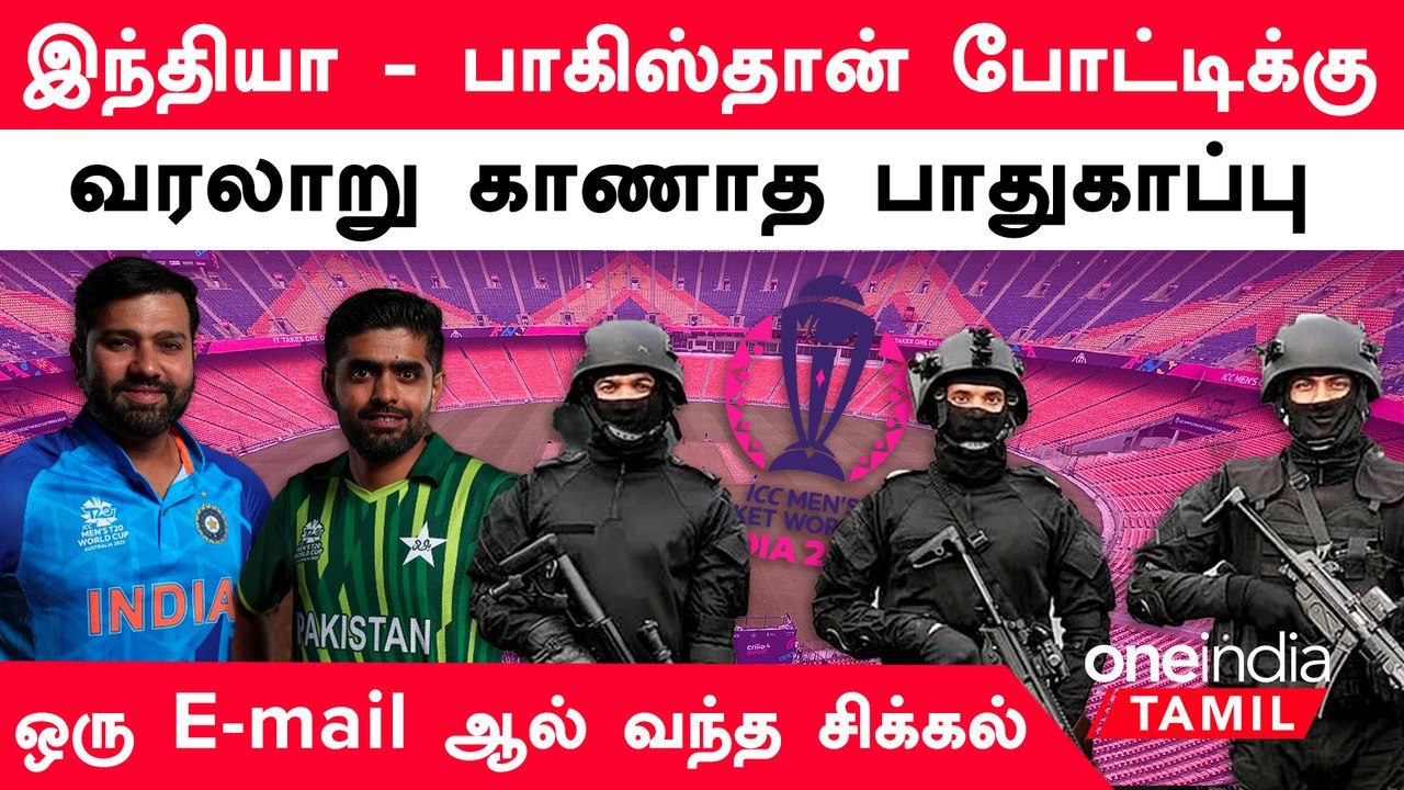 India vs Pakistan போட்டிக்கு வரலாறு காணாத வகையில் பாதுகாப்பு அதிகரிப்பு | Oneindia Howzat