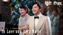 IN LOVE AND DEEP WATER | OFFICIAL HINDI TRAILER  | GetMoviesHD