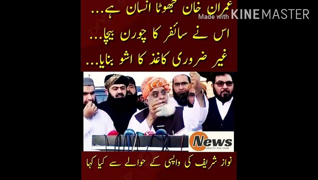 Imran Khan Jhota Hai | Imran Khan is a lying person... He sold cipher scrap... He made unnecessary paper items... Imran Khan is the spoon of America... The scrap sells well in Pakistan... He sold the scrap in Pakistan. ...