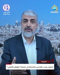 مشعل يدعو إلى النفير يوم الجمعة القادم نصرة لغزة