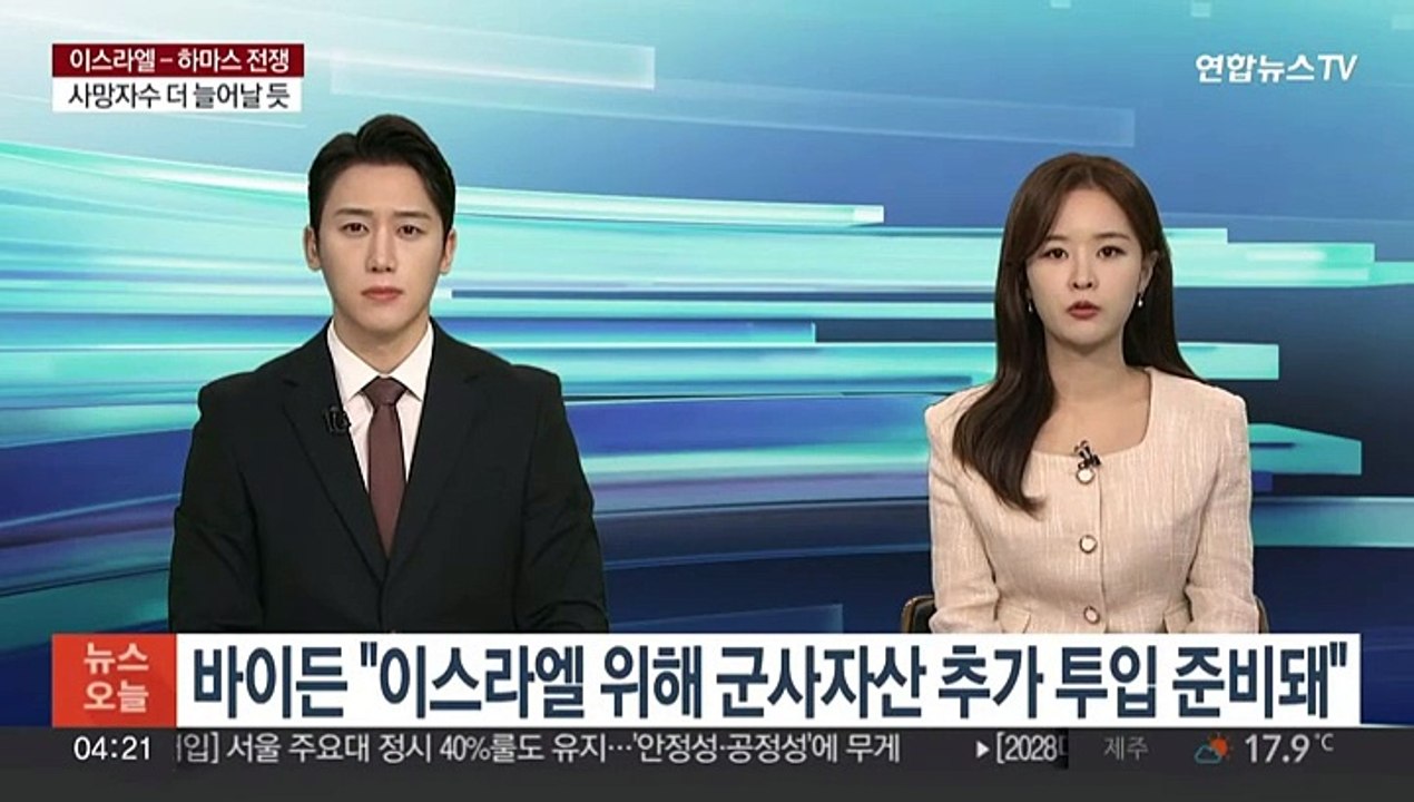 바이든 "이스라엘 위해 군사자산 추가 투입 준비돼"