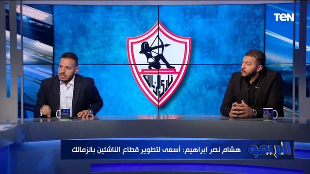 خالد الزيات المرشح على عضوية الزمالك: الأزمة المالية هي المشكلة الرئيسية داخل النادي.. وهذه هي خطتي لحل الأزمة