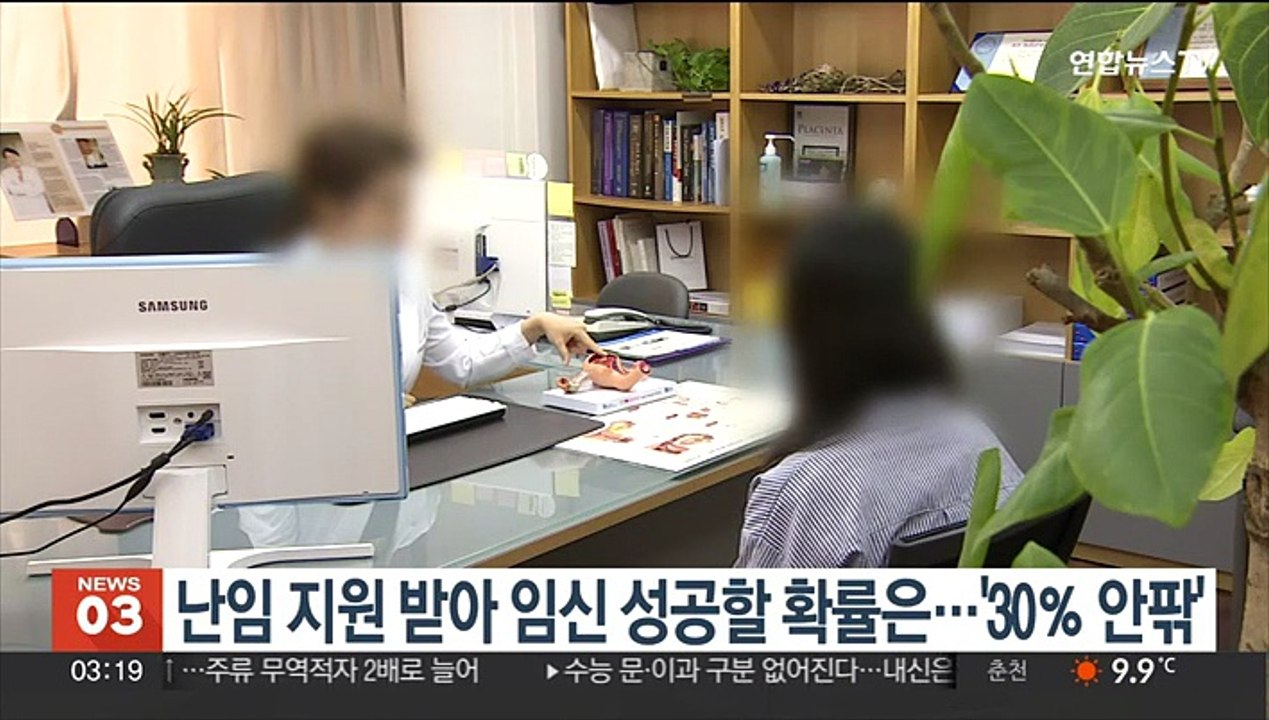 난임 지원 받아 임신 성공할 확률은…'30% 안팎'