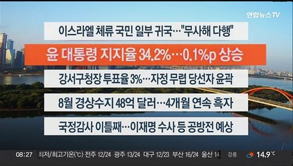 [이시각헤드라인] 10월 11일 라이브투데이2부