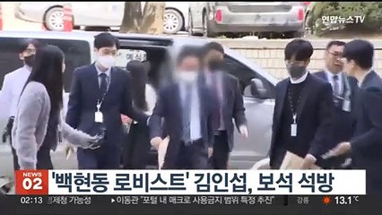 '백현동 로비스트' 김인섭, 보석 석방…관련자 접촉 금지 조건