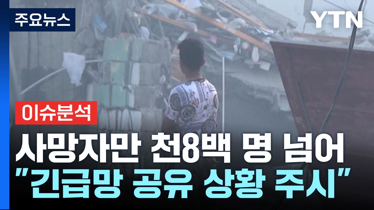 [뉴스라이더] 이스라엘-하마스 무력충돌 격화...현지 교민들 상황은? / YTN
