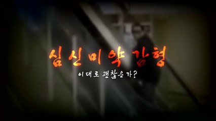 [영상] '흉기난동' 최원종 정신감정 신청...형량 줄이려는 꼼수? / YTN