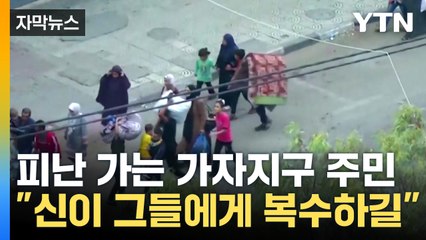 [자막뉴스] "이스라엘, '전쟁 범죄' 해당할 수도"...UN의 경고 / YTN