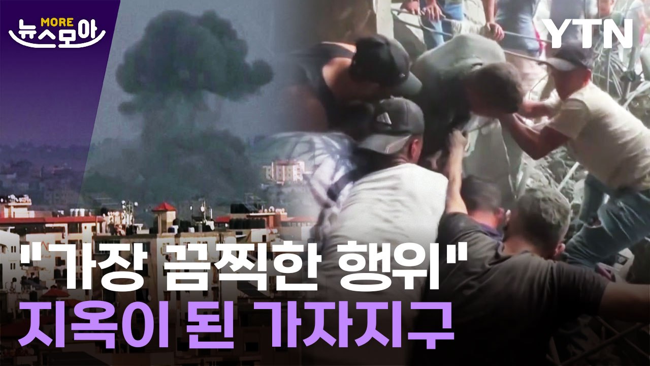 [뉴스모아] "안전한 곳이 없다"…민간인 생명 위협하는 공습 / YTN