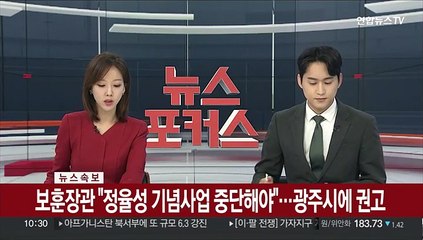 [속보] 보훈장관 "정율성 기념사업 중단해야"… 광주시에 권고