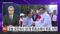 [뉴스포커스] 오늘 강서구청장 선거…국정감사 첫날부터 신경전