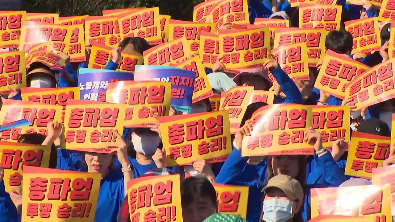 경북대병원 노조 총파업 돌입...사측 "필수 의료인력 유지" / YTN