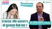 National Tele Mental Health Programme क्या है | Psychiatrist Dr. Samir Parikh Tips In Hindi |Boldsky
