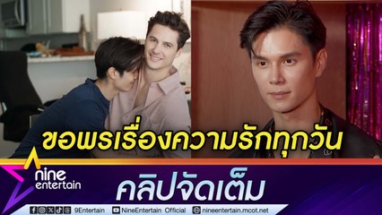 “โยชิ” เผยทริคมูให้ได้แฟนปัง! รักทางไกลไร้ปัญหา รับอยากแต่งงานวางแผนมีบ้าน 2 ประเทศ(คลิปจัดเต็ม)