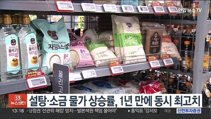설탕·소금 물가 상승률, 1년 만에 동시 최고치
