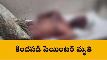 అనంతపురం జిల్లా: విషాదం... ఇంటికి రంగులు వేస్తూ..