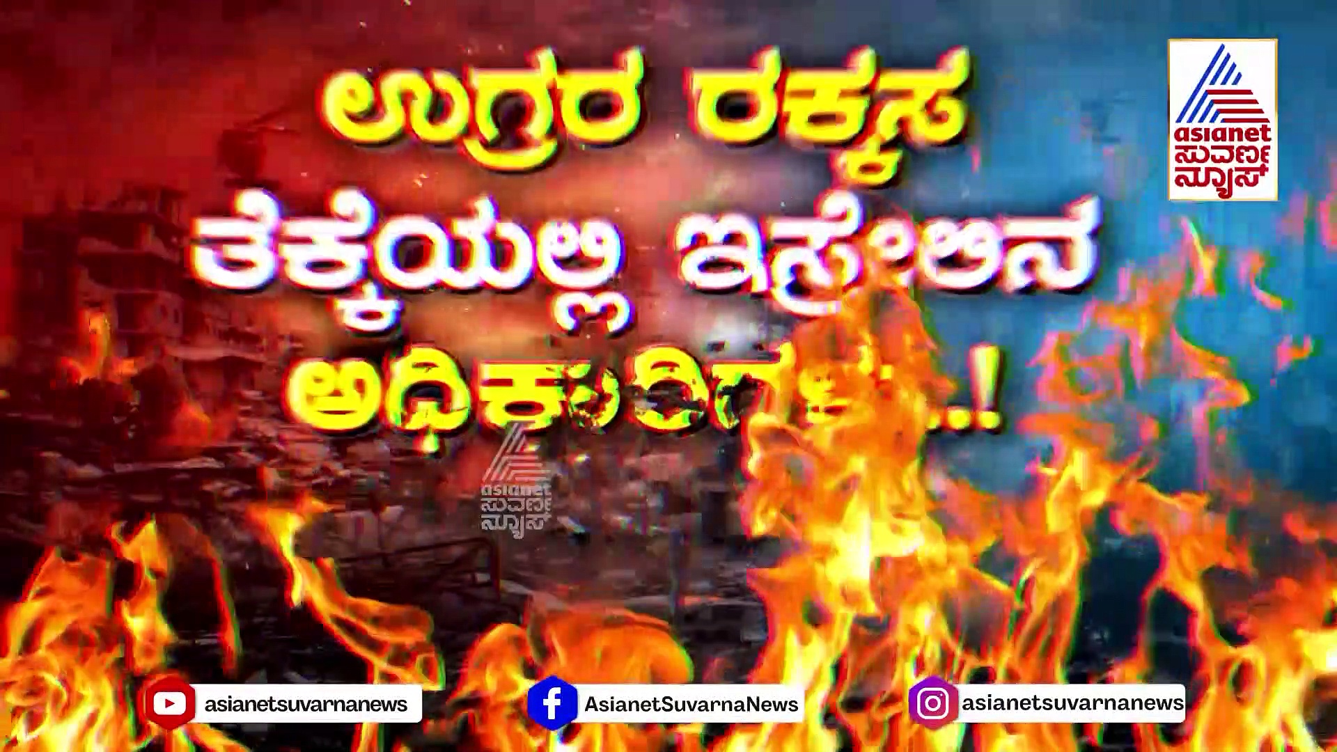 ಒತ್ತೆಯಾಳುಗಳು ಹೆಚ್ಚಾದಷ್ಟೂ ಇಸ್ರೇಲಿಗೇ ಸಂಕಷ್ಟ! ಇಸ್ರೇಲಿನ ಧ್ಯೇಯವೇ ಹಮಾಸ್‌ಗೆ ವರವಾಗುತ್ತಾ..?