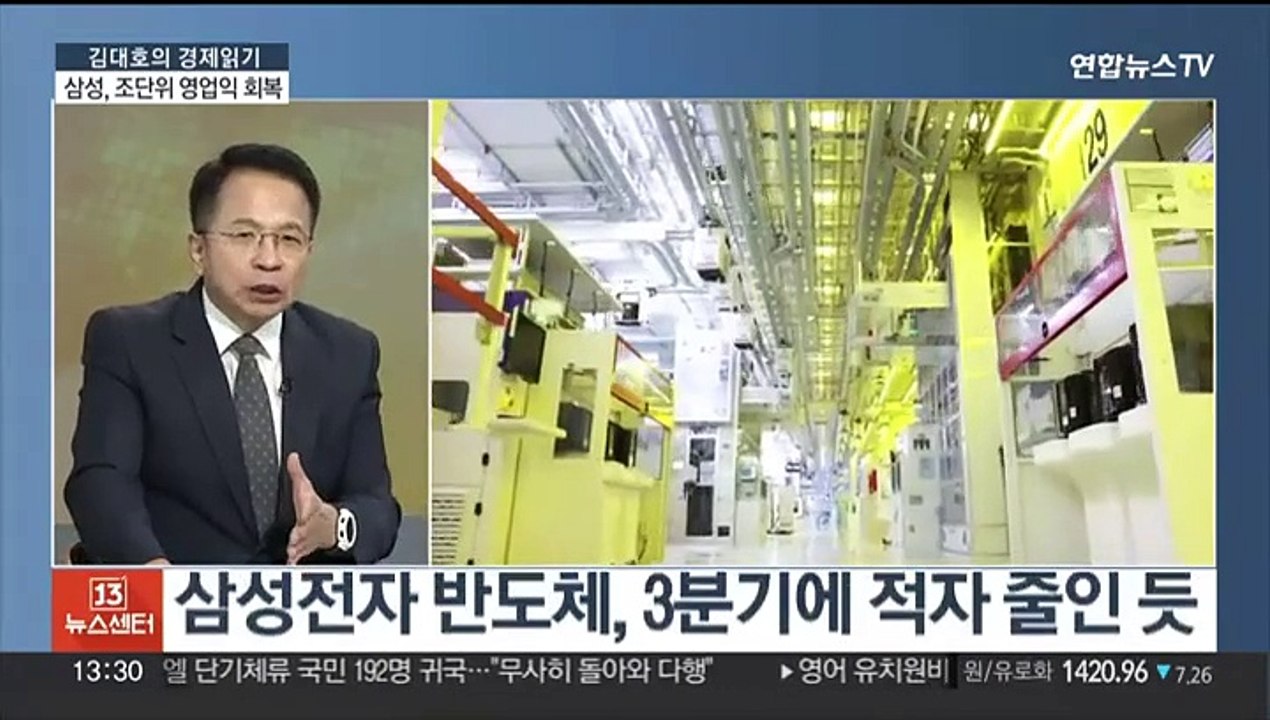 [김대호의 경제읽기] 삼성전자, 3분기 영업익 2.4조…반도체 '바닥 돌파'?