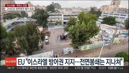 더 가혹해진 '창살 없는 감옥'…국제사회, '가자 전면봉쇄'에 우려