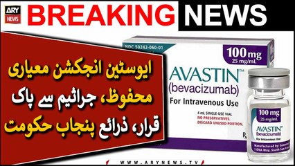 Avastin injection standard Safe, Sources Punjab Govt