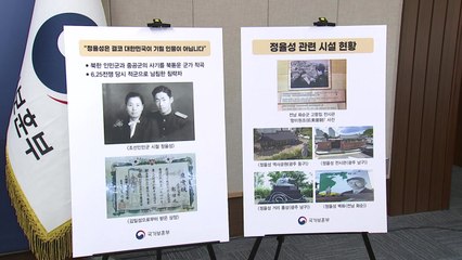 보훈부 "정율성 기념사업 즉각 중단해야...기존 사업도 시정조치 권고" / YTN