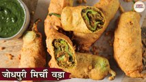 जोधपुरी मिर्ची वड़ा | Jodhpuri Mirchi Vada Recipe In Hindi | Mirchi Vada | Chef Kapil