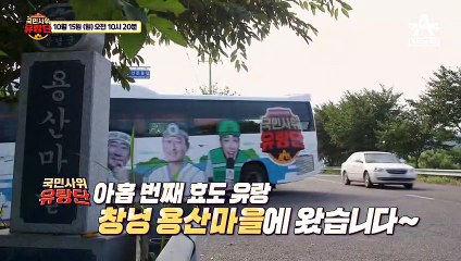 [예고] 갑자기 자전거 부대가 나타났다?! 자전거가 혼수 필수품(?)이라는 창녕 용산마을!