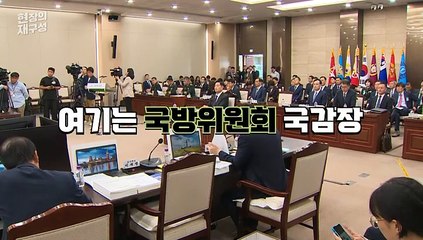 Télécharger la video: [현장의재구성] 국감 첫날부터 여·야 '네탓 공방'…파행에 고성