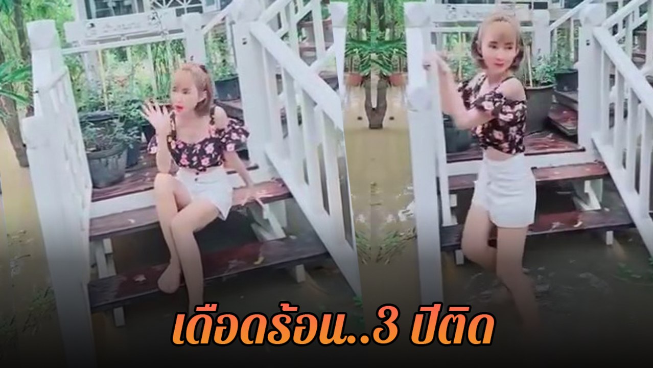 ต้อม ณหทัย บ้านน้ำท่วมสูง ทำคลิปเรียกเรือ ตกปลาได้แล้ว ลั่น ! ไหนบอกปีนี้แล้ง