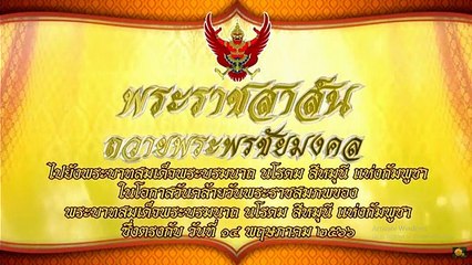 รวมมิตร ราชวงศ์ไทย + ละครเวียดนาม (2566)