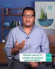 ما هو العمر المناسب لإجراء الحقن المجهري؟