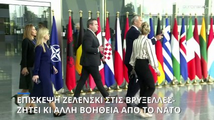 Αιφνιδιαστική επίσκεψη του Ουκρανού προέδρου Ζελένσκι στις Βρυξέλλες