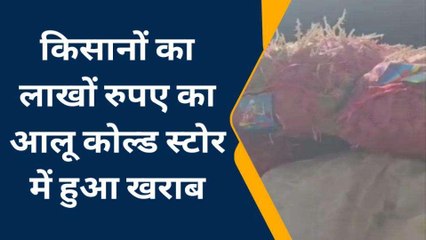 बुलंदशहर: कोल्ड स्टोर में सड़ गया लाखों का आलू किसानों ने लगाया जाम