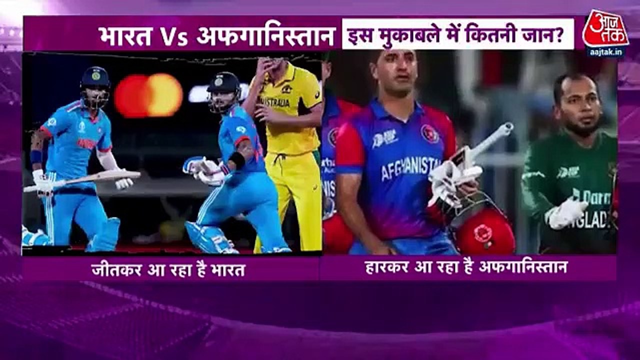 World cup 2023: Match between India and Afghanistan