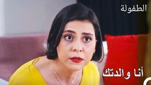 كانت العائلة الجديدة ترمي زجاجة دودو في سلة القمامة - الطفولة الحلقة 5