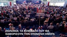 Πολωνία: Τι λένε στο euronews τα κόμματα που θα καθορίσουν την επόμενη ημέρα