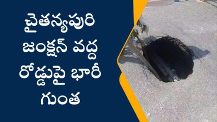 రంగారెడ్డి: నడి రోడ్డుపై భారీ గుంత...!