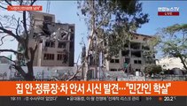 이·팔 전쟁 사망자 2천명 넘어…지상전 임박한 듯