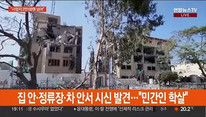 Скачать видео: 이·팔 전쟁 사망자 2천명 넘어…지상전 임박한 듯