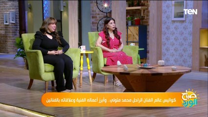 زوجة الفنان محمد متولي: أنا مكنتش بعرف أطبخ وهو اللي كان بيطبخ وبيحب اللحمة جدا