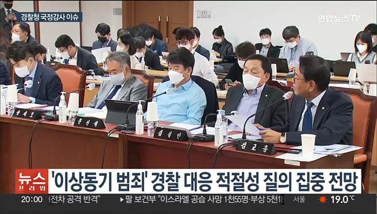 경찰청 국감…흉기난동·심야집회 금지 공방 예고