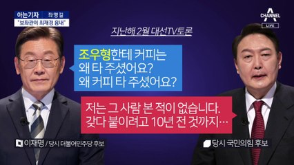 [아는기자]녹취록을 만들 때 국회의원 보좌관이 연기?