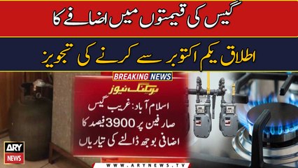 New additional burden on gas consumers