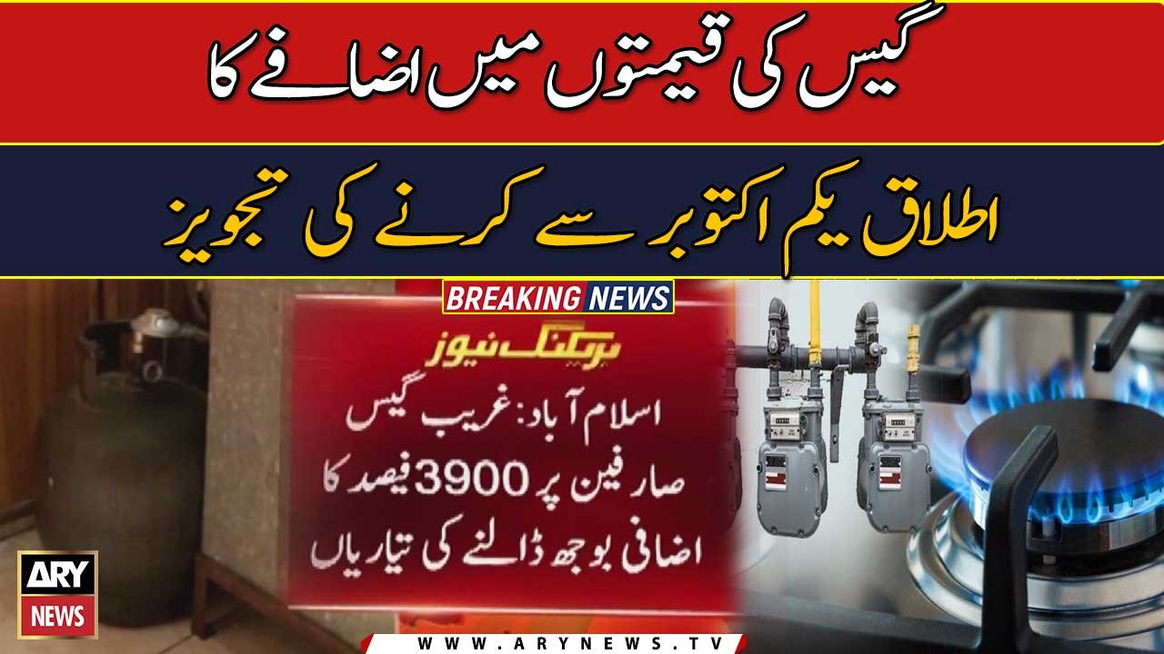 New additional burden on gas consumers