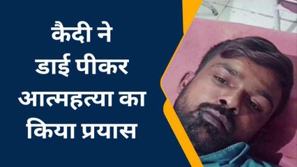 हमीरपुर: गैंगस्टर कोर्ट में पेशी में आए कैदी ने आत्महत्या का किया प्रयास