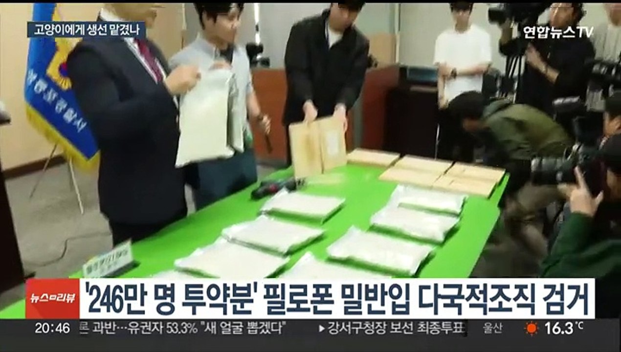 세관 직원이 마약 밀반입 협조?…경찰, 내사 착수