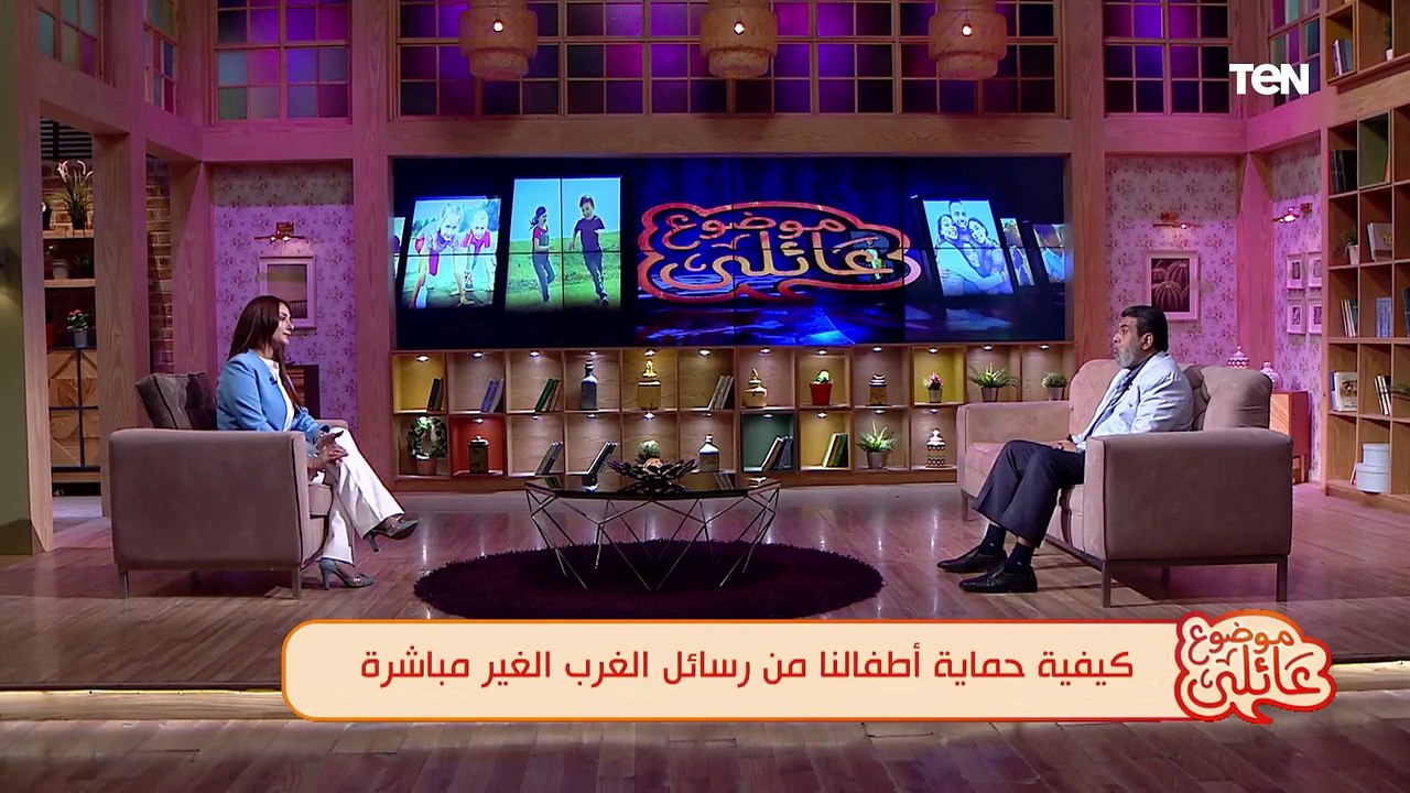 ازاي اعرف إن طفلي تعرض لمشاهد بها أفكار ضارة مثل "المثلية الجنسية".. كلام مهم جدا من استشاري علم نفس