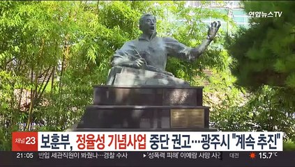 보훈부, 정율성 기념사업 중단 권고…광주시 "계속 추진"